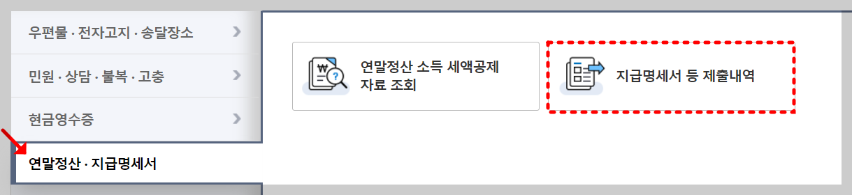 원천징수영수증 인터넷발급