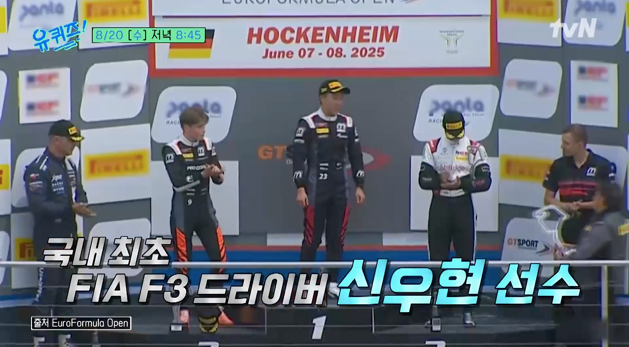 신우현 선수 유퀴즈