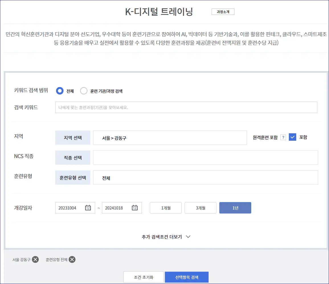 K-디지털트레이닝-학원찾기