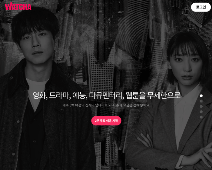 왓챠-2주-무료-이용-시작