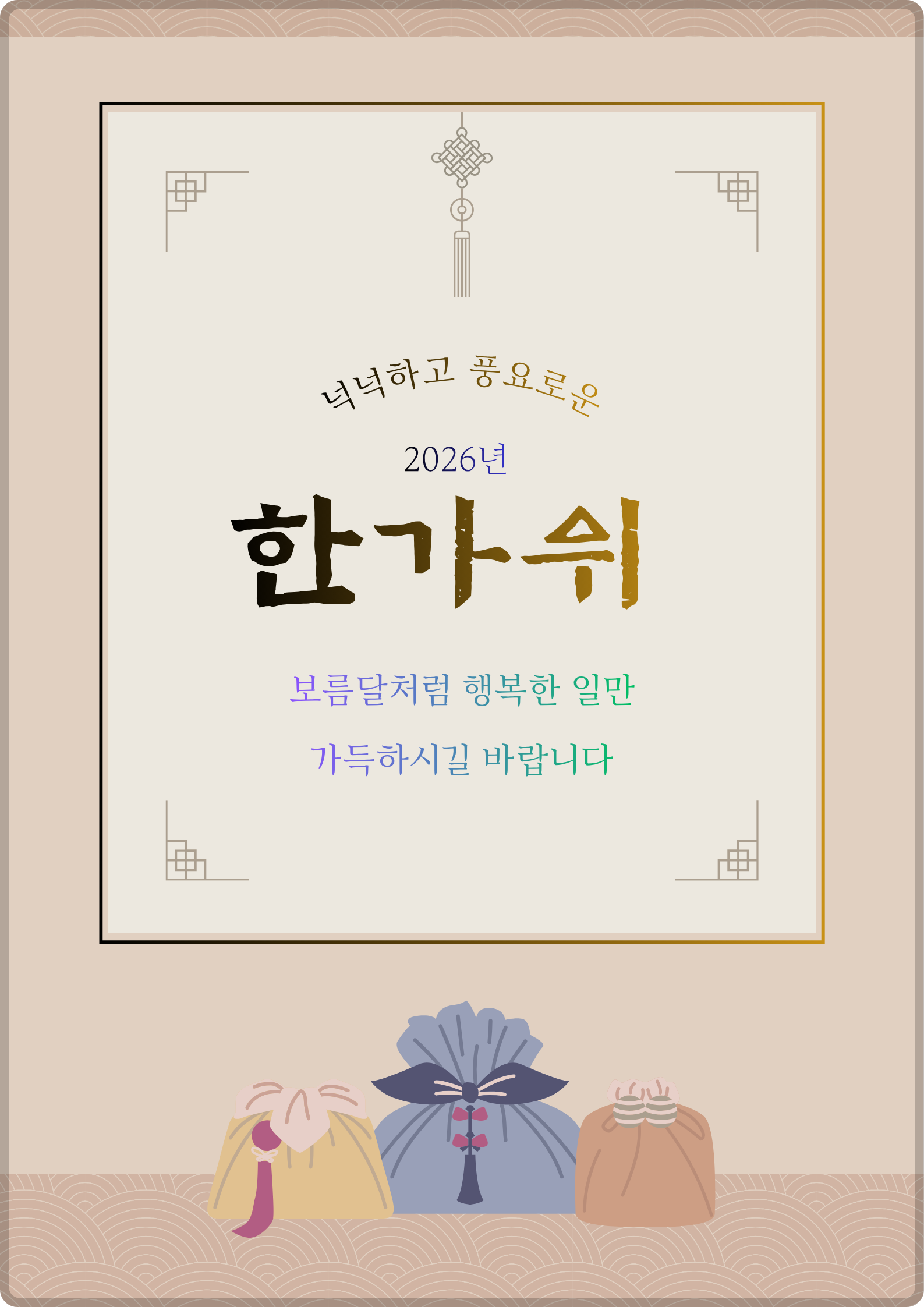 추석 인사말 이미지 모음 이미지