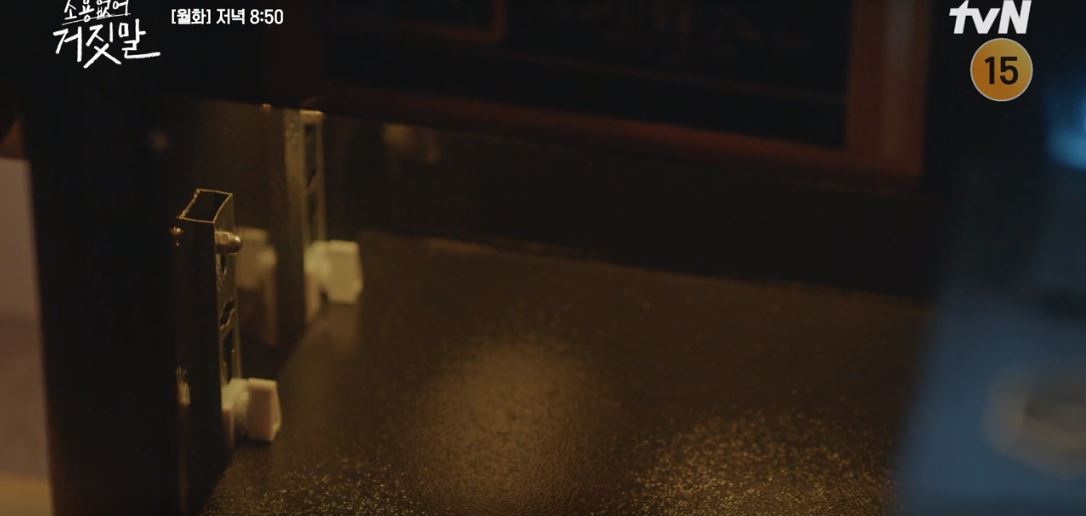 소용없어거짓말_14회