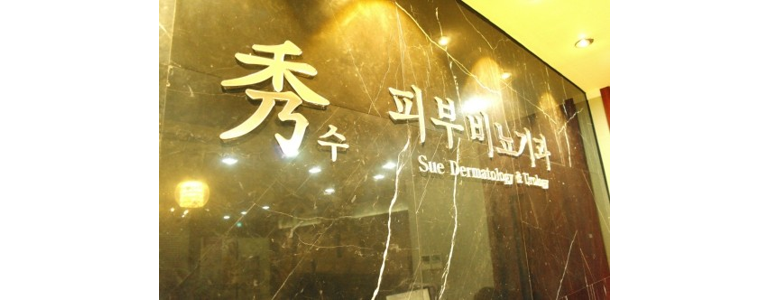 대전 동구 요로결석 병원