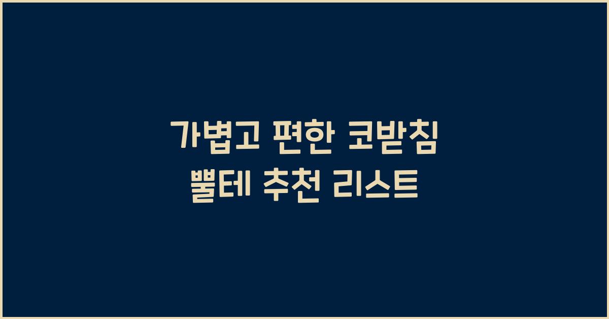 코받침 뿔테