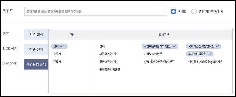 내일배움카드-훈련
