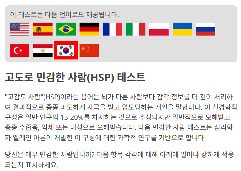 HSP 테스트 안내