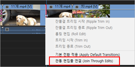 관통 편집물 연결(Join Through Edits)