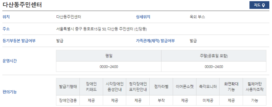 무인민원발급기, 무인발급기 설치 장소별 상세 정보 (정부24)