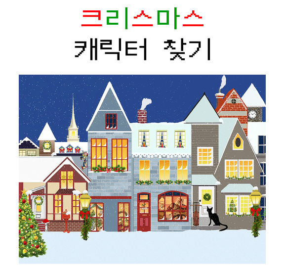 크리스마스-16가지-성격-유형-테스트-mbti