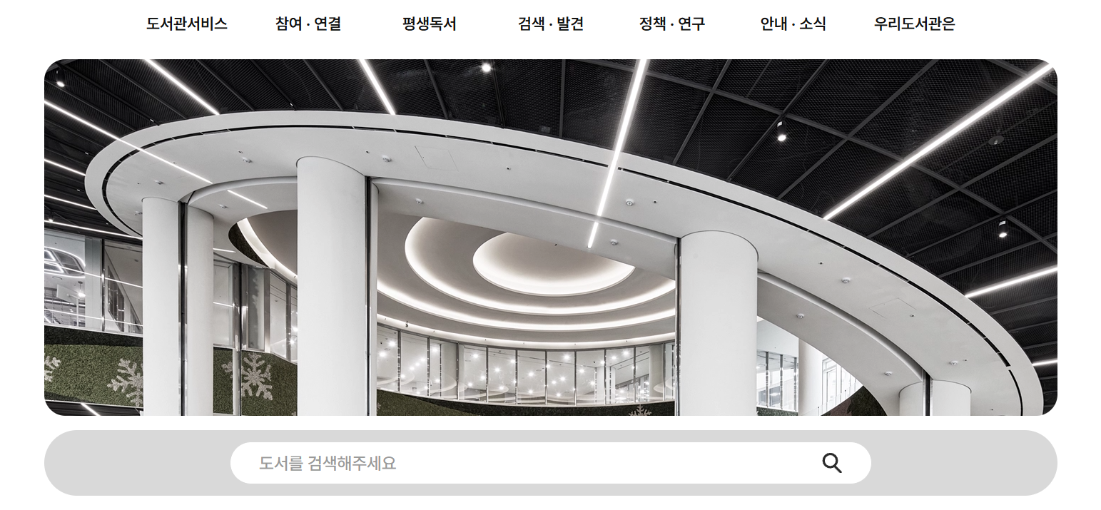 경기도 도서관 개관!(이용방법,주차정보) 전국 최대 규모 도서관의 모든 것