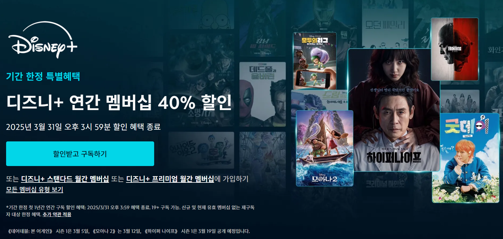 디즈니 플러스 할인 혜택 정리