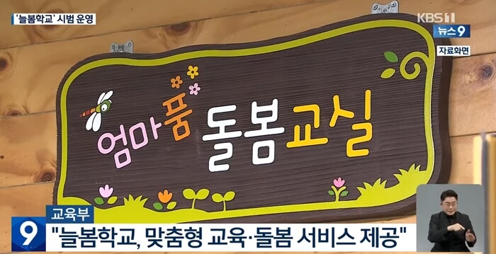 초등-늘봄학교