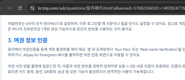 알리페이 가입방법 홈페이지