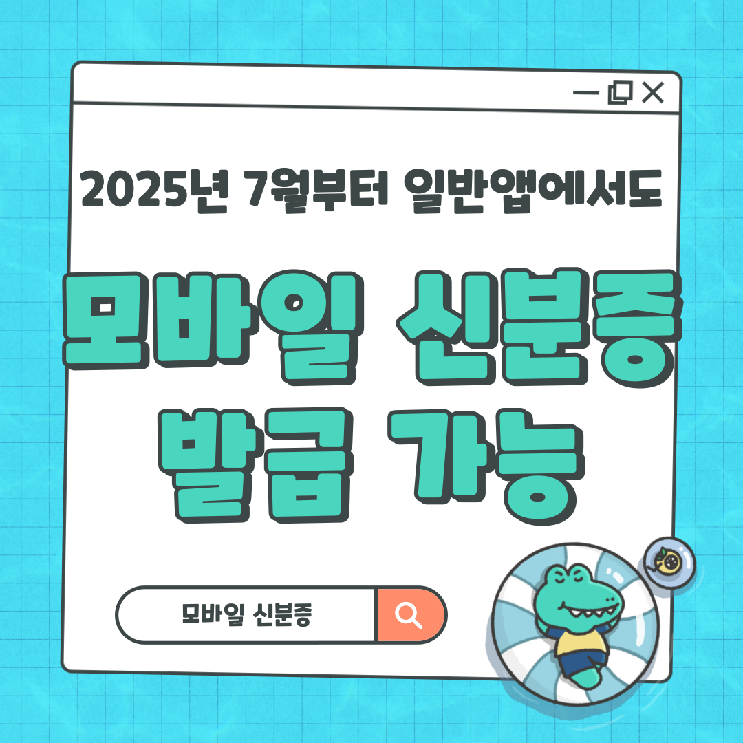 모바일 신분증