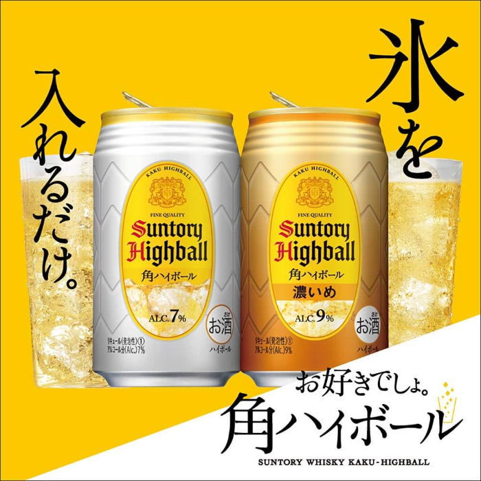 산토리하이볼
