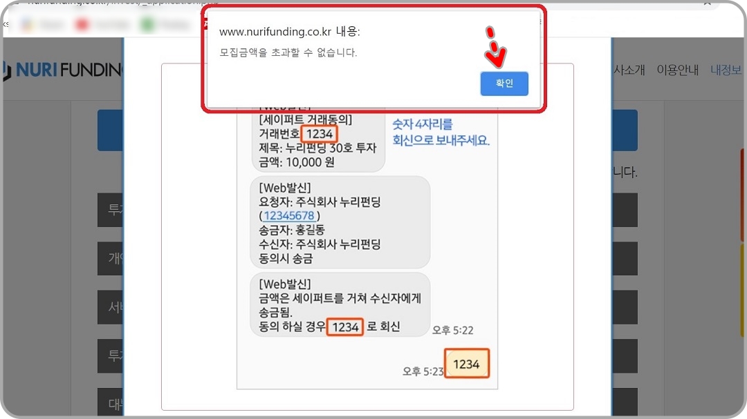 모집금액-초과-안내