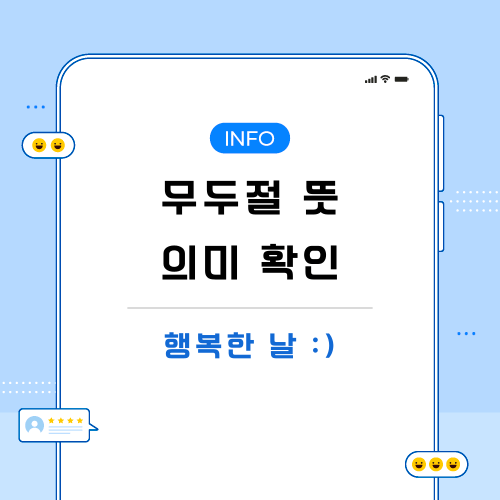 무두절-뜻-포스팅-메인