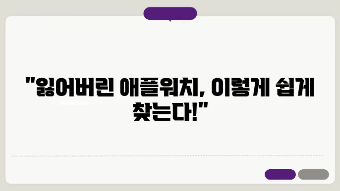 KTX/SRT 애플워치 분실물 찾는 방법: 전화번호와 이용 시간 분실물, 분실물 센터, 분실물 찾는 법