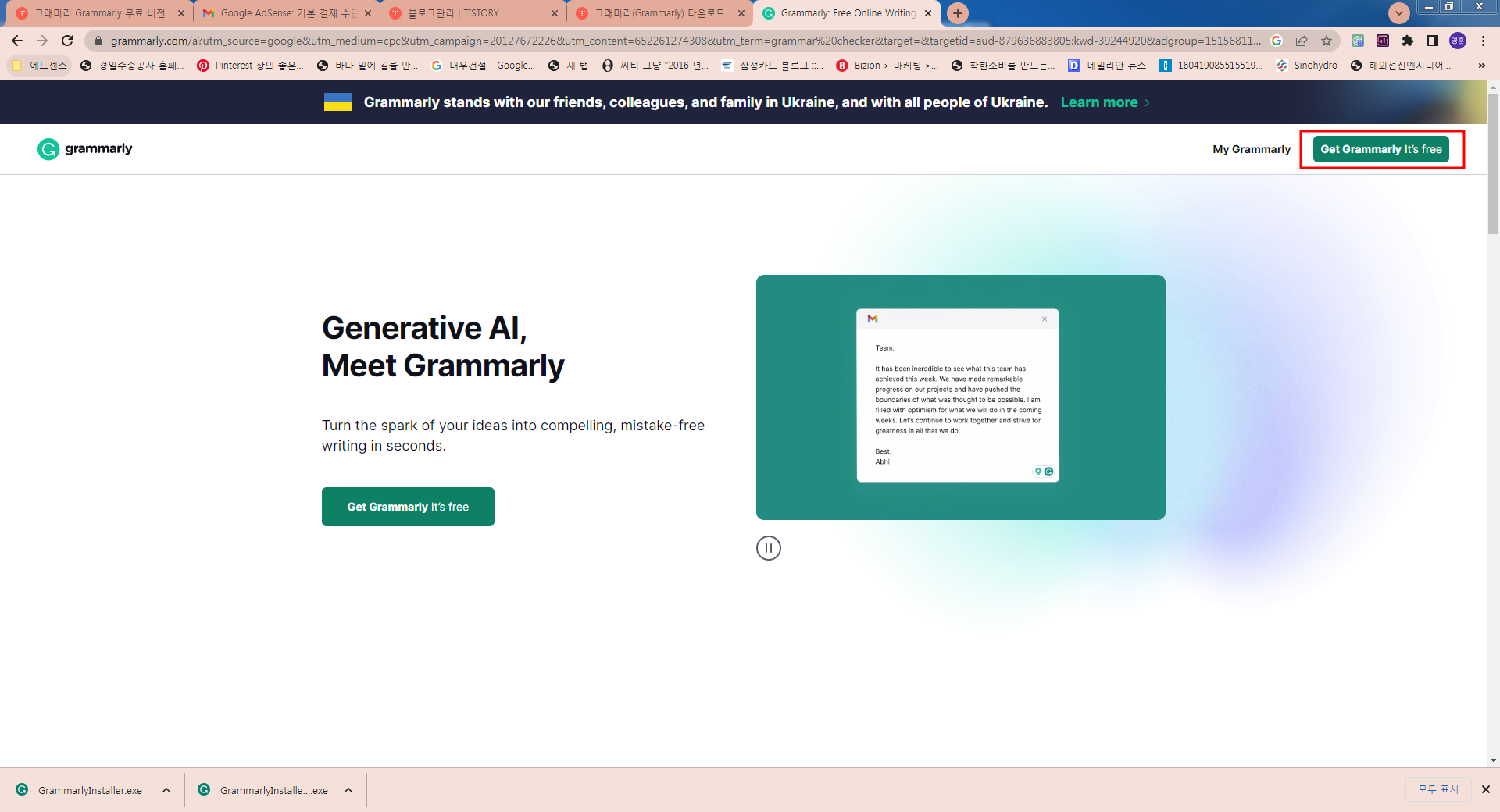 그래머리(Grammarly) 크롬 확장 프로그램
