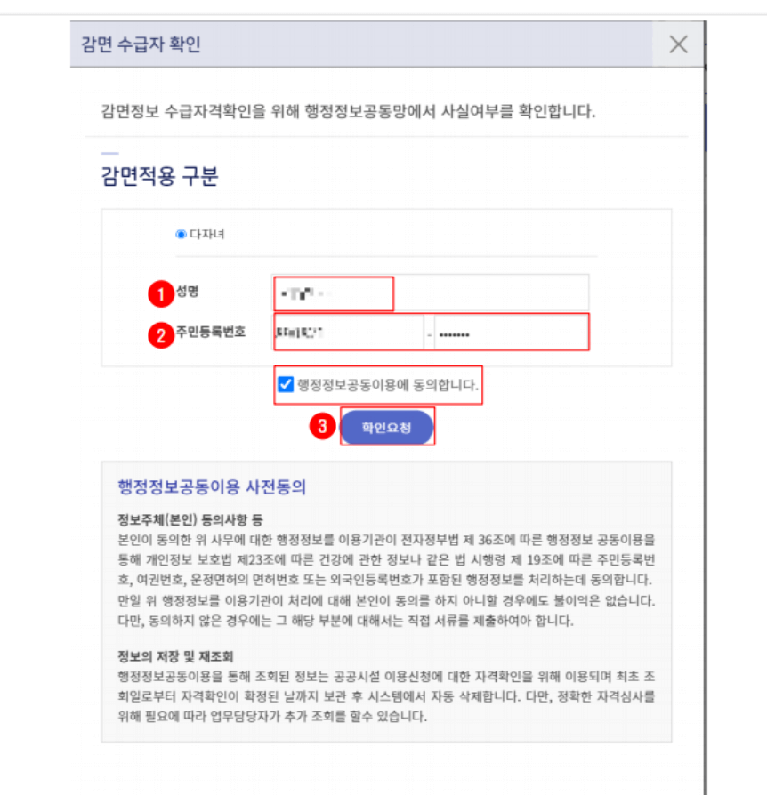 자연휴양림 다자녀 가구 혜택 적용 방법4