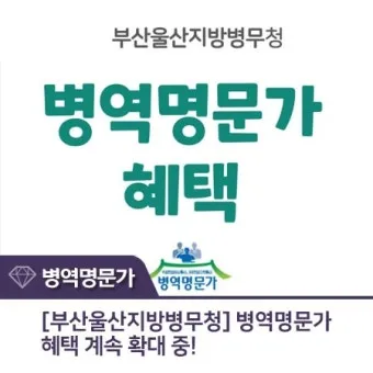 병역명문가 혜택 홈페이지 정보와 신청 방법_13