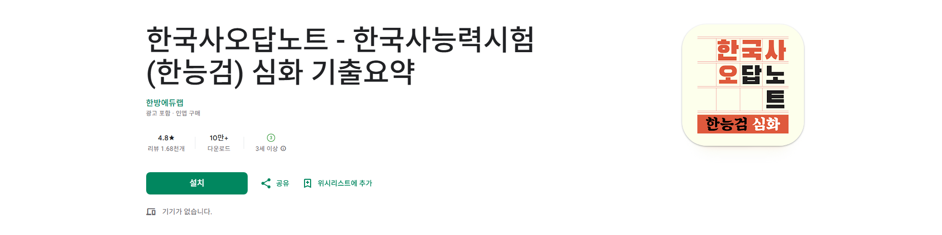 한국사오답노트, 한국사능력시험(한능검) 심화 기출요약