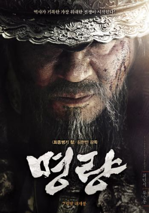 명량 포스터