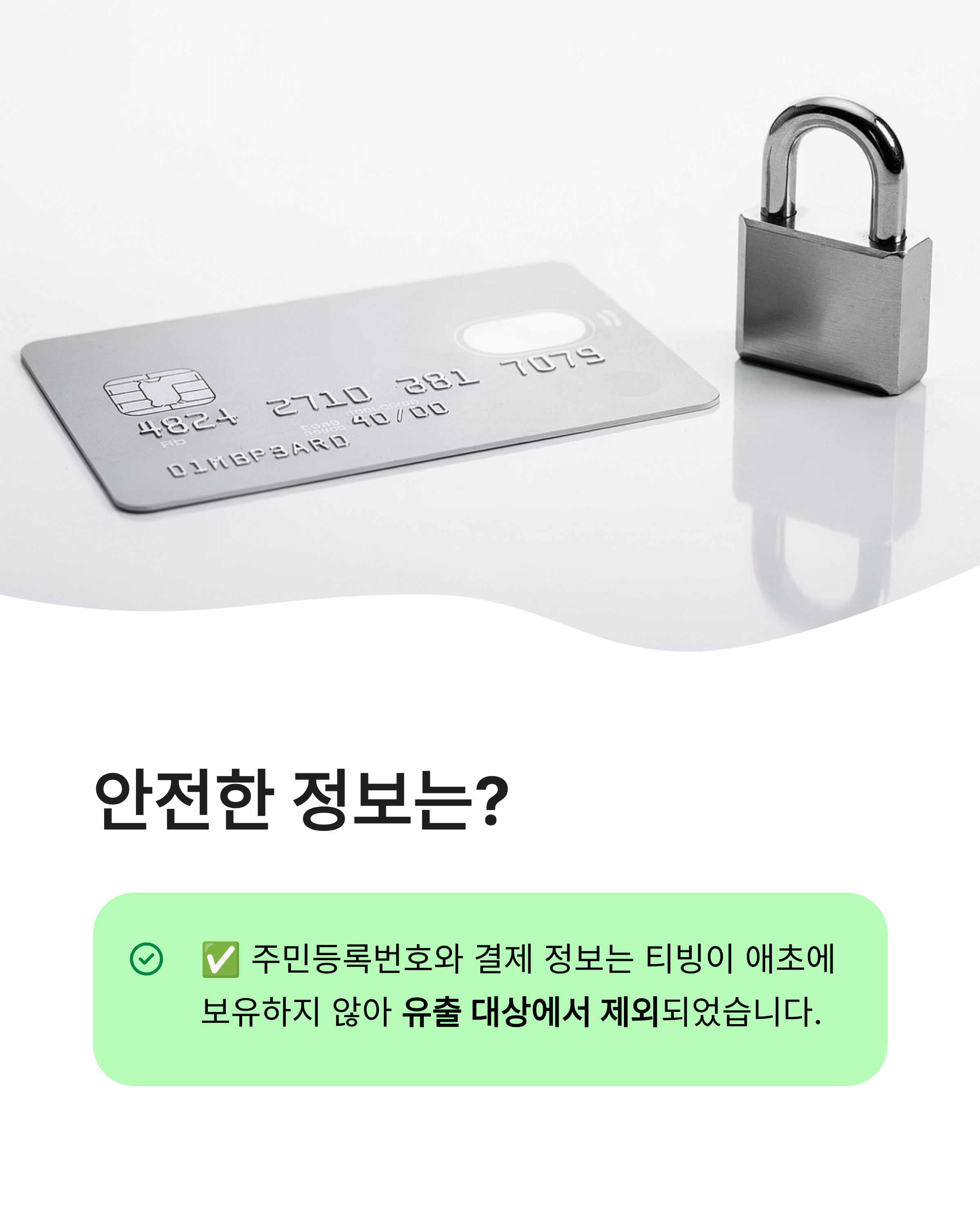티빙 개인정보유출 사건, 내 계정은 안전할까? 지금 당장 확인해야 할 대응법