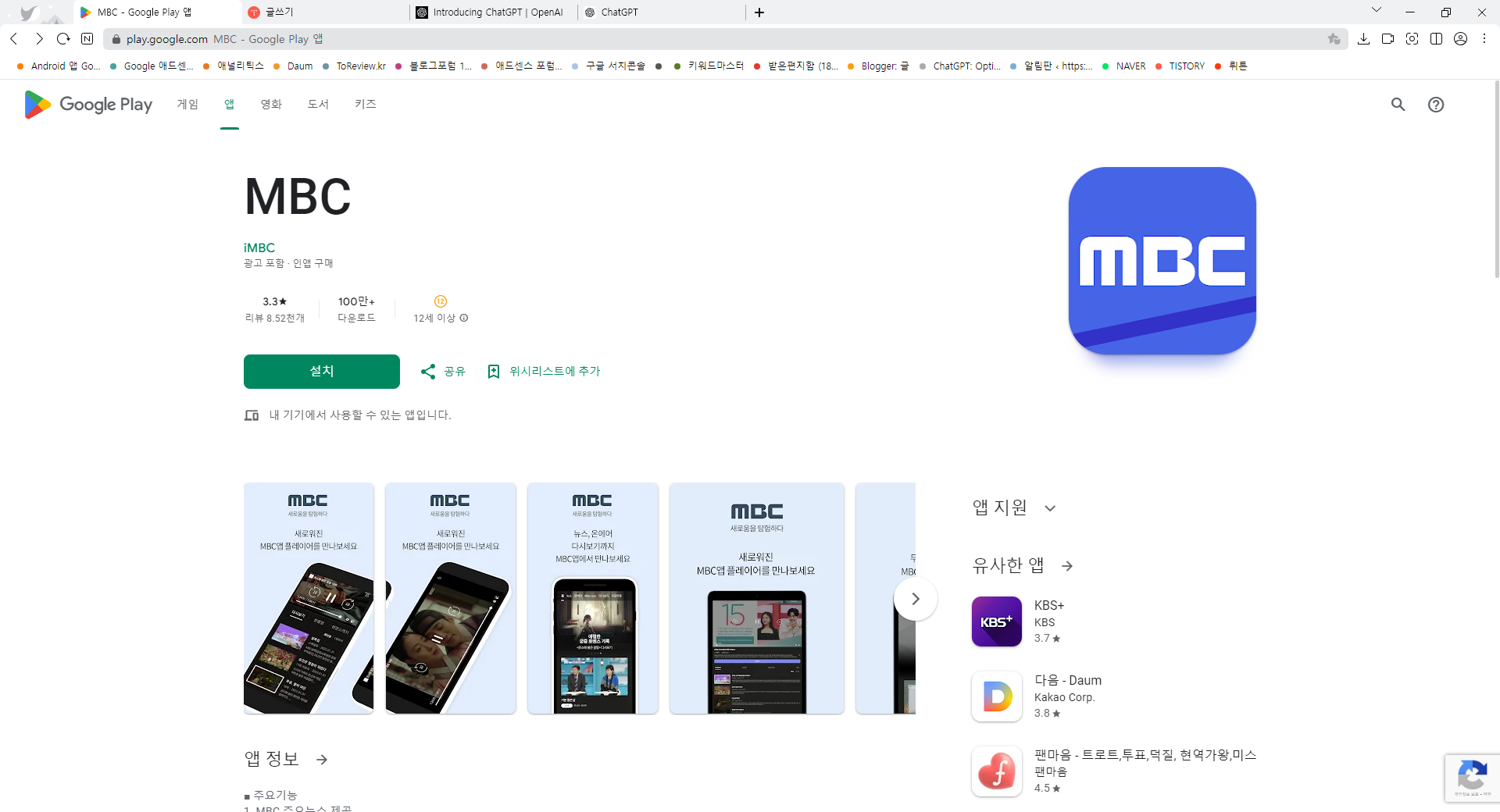 실시간 온에어 MBC TV 방송 보기, MBC TV 방송 다시 보기