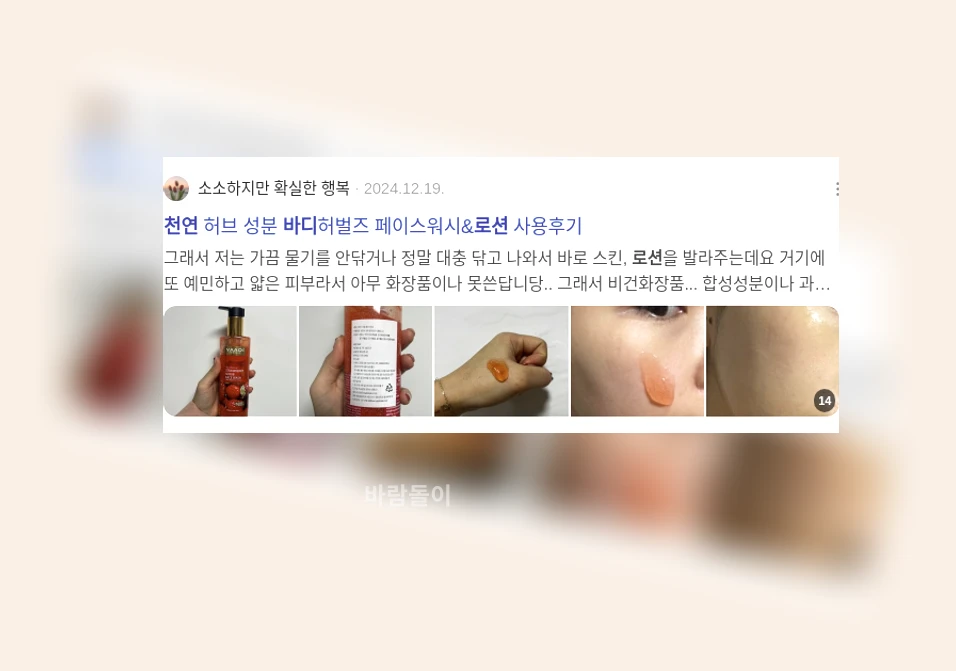 천연 바디로션 제조_3_subsection