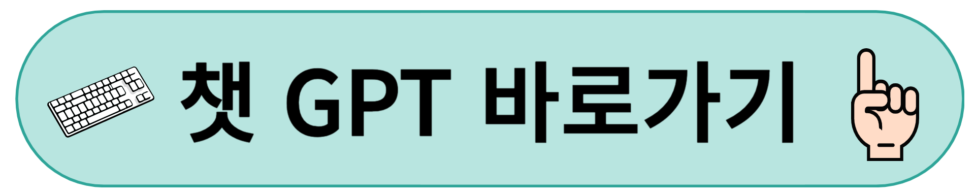 챗 gpt