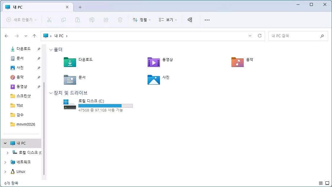 윈도우11 파일탐색기 내PC 에 문서&#44;사진&#44;동영상 폴더 추가하는 방법 사진 6