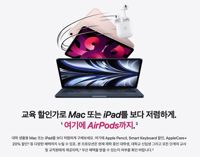 애플신학기프로모션
