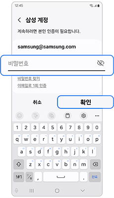 삼성 계정 비빌번호 입력