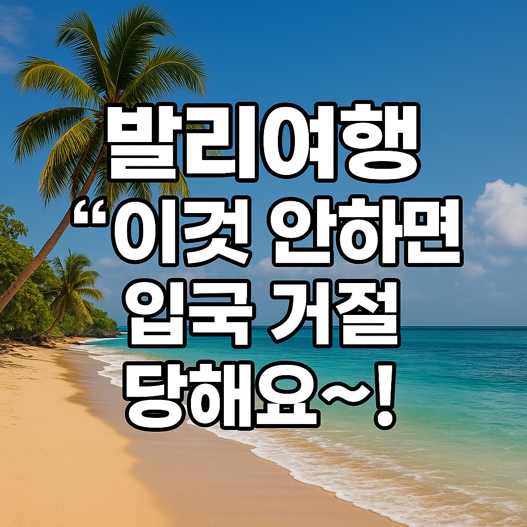 발리여행-준비물-총정리