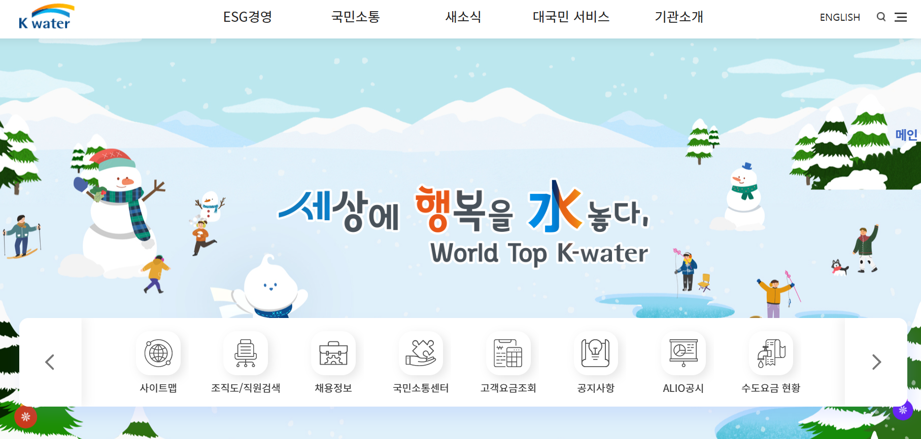 한국수자원공사 홈페이지