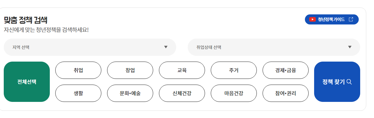 청년정책 검색 시스템
