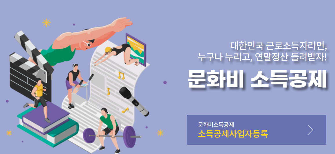 문화비 소득공제 사업자 접수