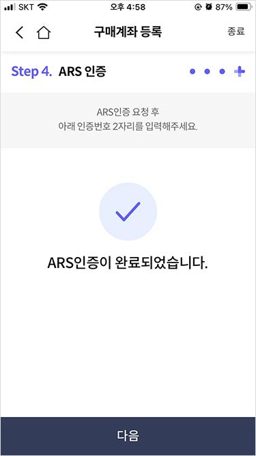 서울페이 플러스 앱 회원가입, 결제수단(구매계좌) 등록 방법