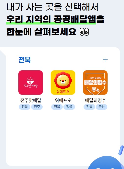 공공배달앱 통합포털