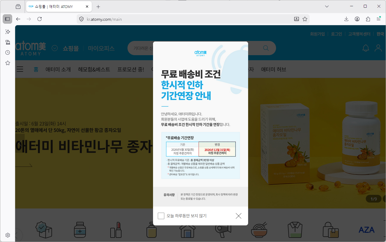애터미-홈페이지-바로가기