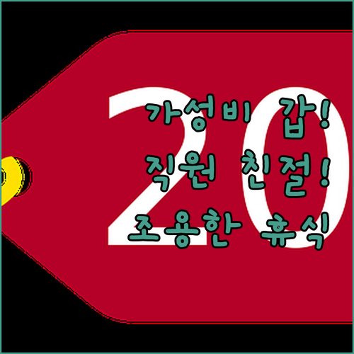 O-베이 디자인 호텔 쁘라쭈압 가성비..