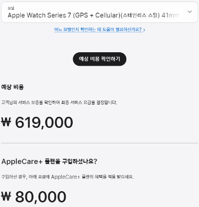 애플워치 7시리즈 수리비용11