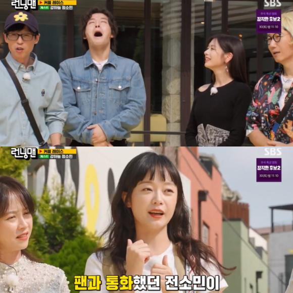 &#39;런닝맨&#39;에 정소민과 강하늘이 게스트로 출연했다. [사진=SBS 방송화면 캡처]