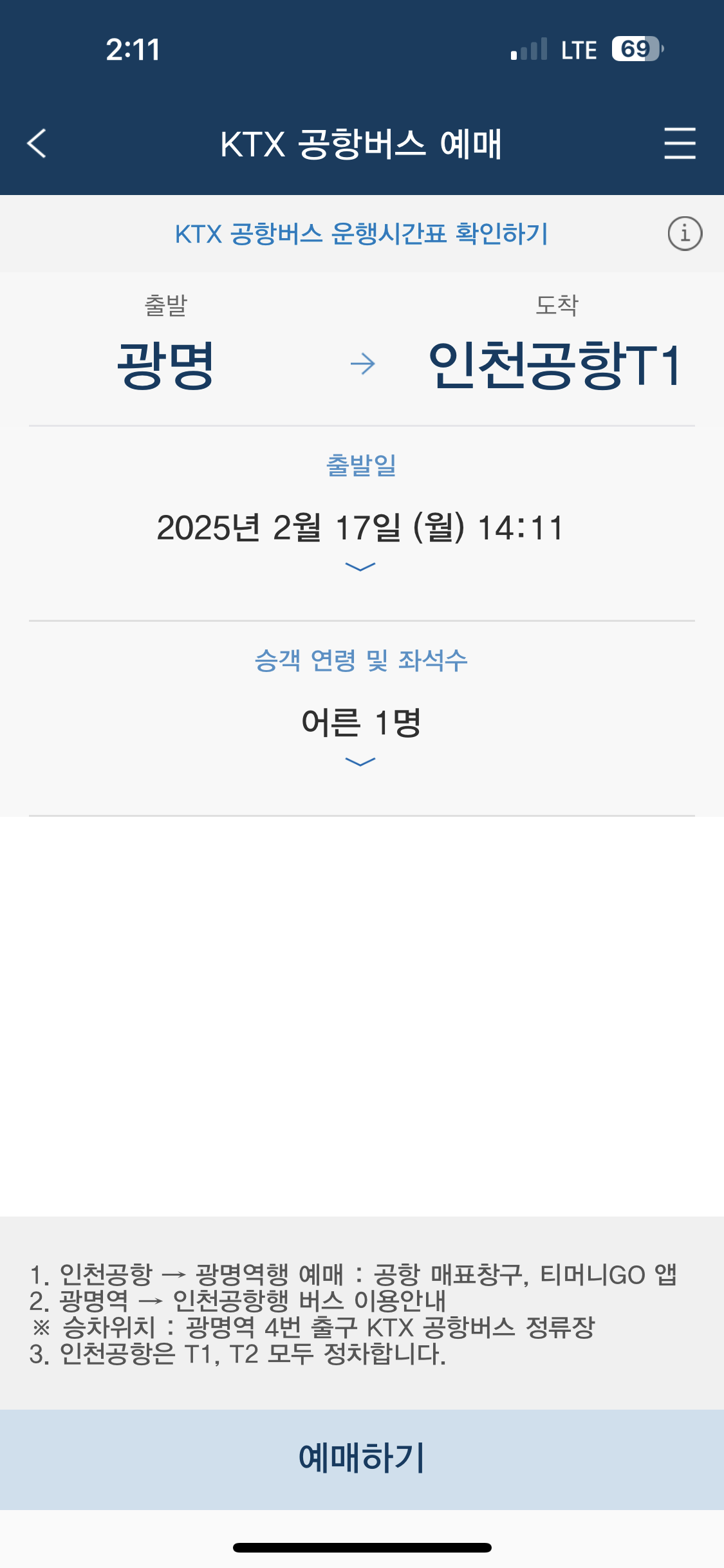 기차 예매 꿀팁 총정리 : KTX 예매 방법&amp;#44; 좌석 추천&amp;#44; 취소 수수료까지 완벽 가이드