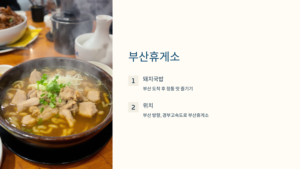 부산휴게소