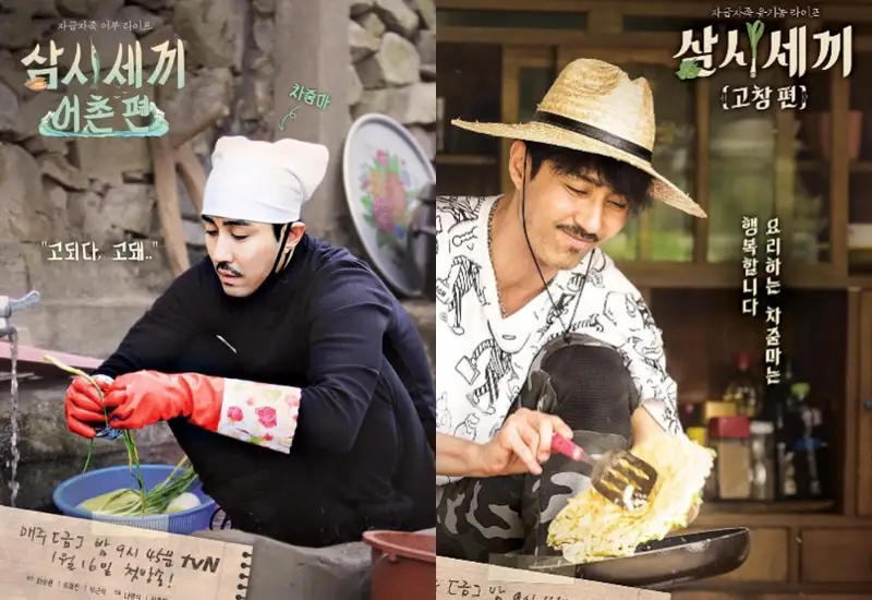 차승원이 예능 프로그램에 출연한 삼시세끼