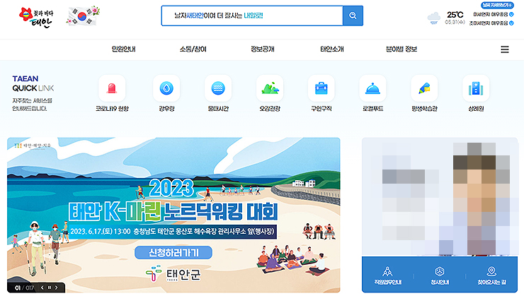 태안군청-홈페이지-메인-화면