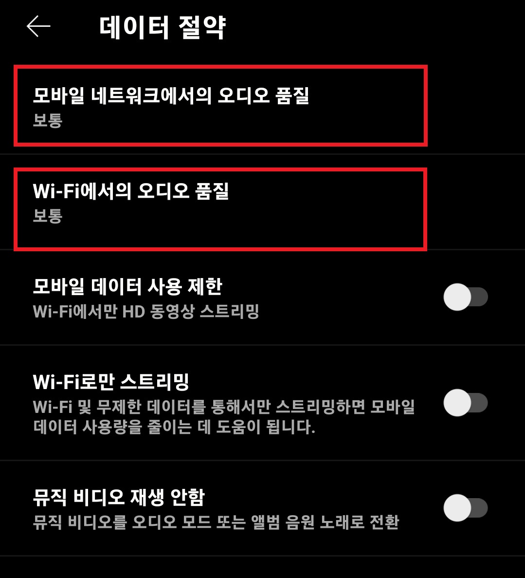 유튜브 뮤직 높은 음질로 설정하는 5번째 방법을 설명하는 이미지입니다.