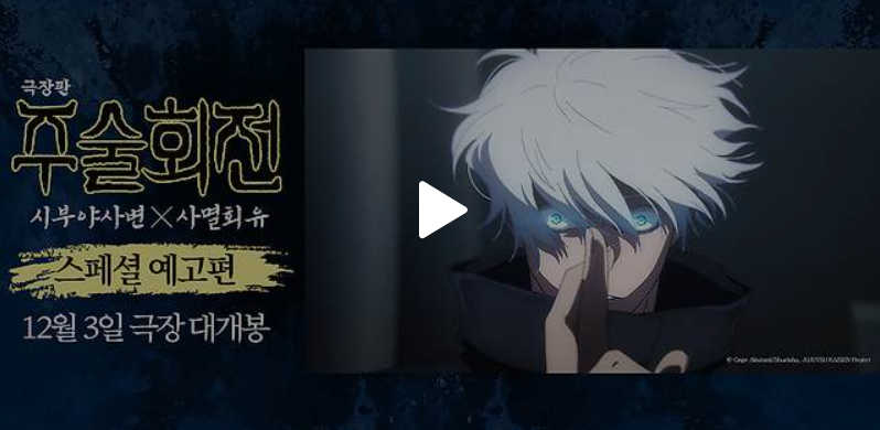 주술회전 시부야사면 사멸회유 영상